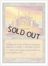 真鍮の都/City of Brass (7ED)