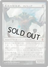 真実の解体者、コジレック/Kozilek, Butcher of Truth (ROE)