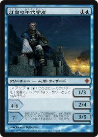 灯台の年代学者/Lighthouse Chronologist (ROE)