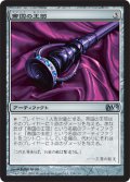 帝国の王笏/Scepter of Empires (M12)