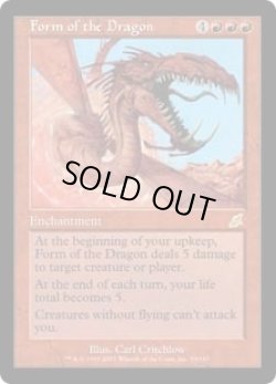 画像1: ドラゴン変化/Form of the Dragon (SCG)
