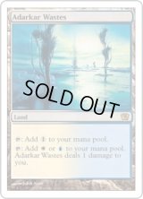 アダーカー荒原/Adarkar Wastes (9ED)