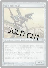 信号の邪魔者/Signal Pest (MBS)