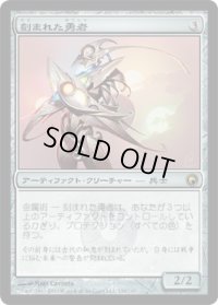 刻まれた勇者/Etched Champion (SOM)