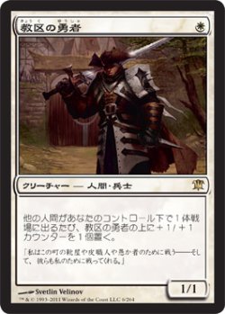 画像1: 教区の勇者/Champion of the Parish (ISD)