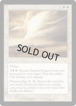 画像1: 永遠のドラゴン/Eternal Dragon (SCG)