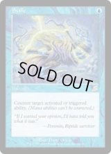 もみ消し/Stifle (SCG)