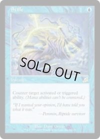 もみ消し/Stifle (SCG)