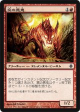 窯の悪鬼/Kiln Fiend (ROE)