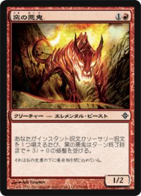 窯の悪鬼/Kiln Fiend (ROE)