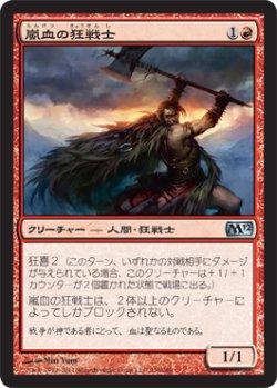 画像1: 嵐血の狂戦士/Stormblood Berserker (M12)