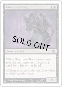 貪欲なるネズミ/Ravenous Rats (8ED)