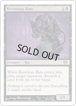 画像1: 貪欲なるネズミ/Ravenous Rats (8ED)