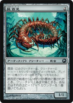 画像1: 屍百足/Necropede (SOM)