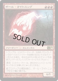 画像1: ボール・ライトニング/Ball Lightning (M10)