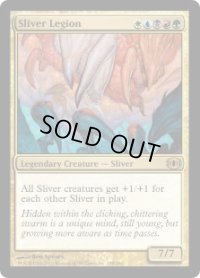 スリヴァー軍団/Sliver Legion (FUT)