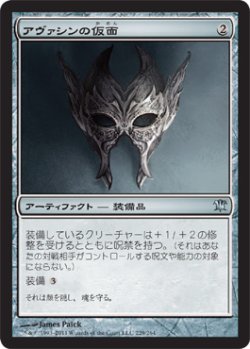 画像1: アヴァシンの仮面/Mask of Avacyn (ISD)