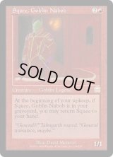 ゴブリンの太守スクイー/Squee, Goblin Nabob (MMQ)
