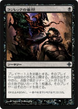 画像1: コジレックの審問/Inquisition of Kozilek (ROE)