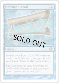 画像1: 商人の巻物/Merchant Scroll (8ED)《Foil》