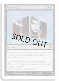 迫害/Persecute (8ED)《Foil》