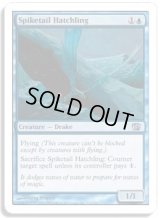 トゲ尾の雛/Spiketail Hatchling (8ED)《Foil》