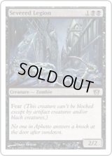 切り刻まれた軍勢/Severed Legion (8ED)《Foil》