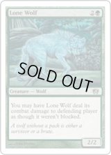 一匹狼/Lone Wolf (8ED)《Foil》