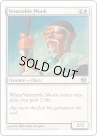 ありがたい老修道士/Venerable Monk (8ED)《Foil》