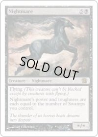 夢魔/Nightmare (8ED)《Foil》
