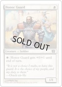 儀仗兵/Honor Guard (8ED)《Foil》