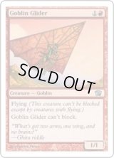 ゴブリンの滑空者/Goblin Glider (8ED)《Foil》