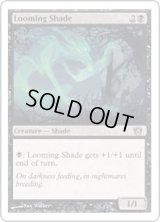 立ちはだかる影/Looming Shade (8ED)《Foil》