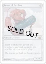 役畜/Beast of Burden (8ED)《Foil》