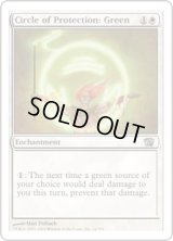 緑の防御円/Circle of Protection: Green (8ED)《Foil》