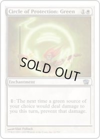 緑の防御円/Circle of Protection: Green (8ED)《Foil》