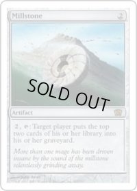 石臼/Millstone (8ED)《Foil》