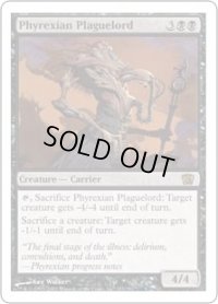 ファイレクシアの疫病王/Phyrexian Plaguelord (8ED)《Foil》