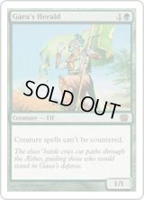 ガイアの伝令/Gaea's Herald (8ED)《Foil》