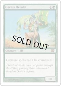 ガイアの伝令/Gaea's Herald (8ED)《Foil》