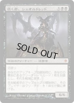 画像1: 囁く者、シェオルドレッド/Sheoldred, Whispering One (NPH)