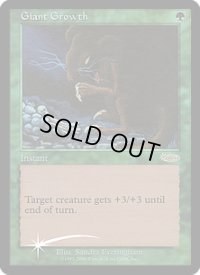 巨大化/Giant Growth (FNM)