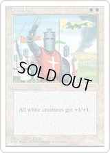 十字軍/Crusade (4ED)