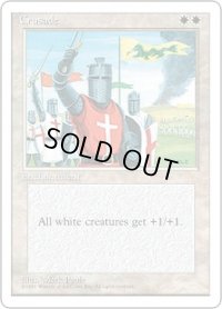 十字軍/Crusade (4ED)