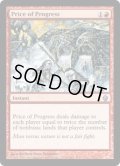 発展の代価/Price of Progress (PD2)