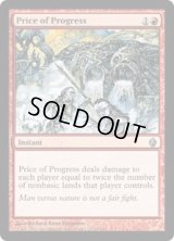 発展の代価/Price of Progress (PD2)