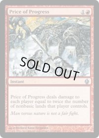 発展の代価/Price of Progress (PD2)
