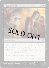 心なき召喚/Heartless Summoning (ISD)