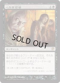 心なき召喚/Heartless Summoning (ISD)