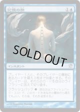 記憶の旅/Memory's Journey (ISD)